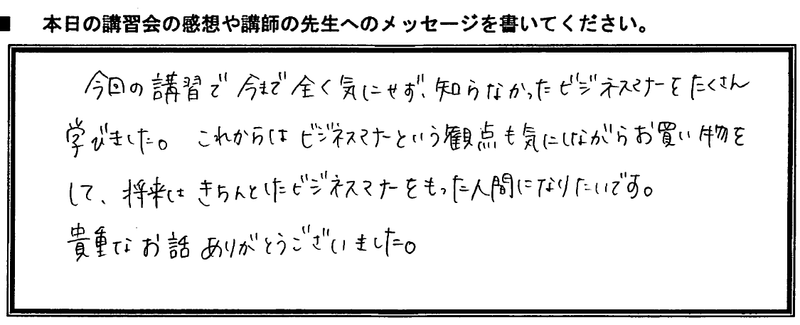 【中学生】職場体験に向けてのビジネスマナー 清真学園中学校様 ｜ アカデミー・なないろスタイル｜接客マナー・ビジネス