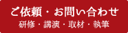 ご依頼・お問い合わせ