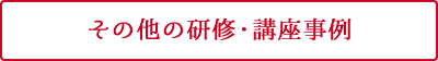 もっと事例を見る